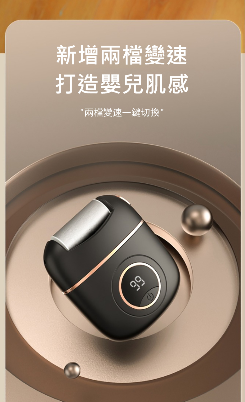 新增兩檔變速 打造嬰兒肌感 兩檔變速一鍵切換 