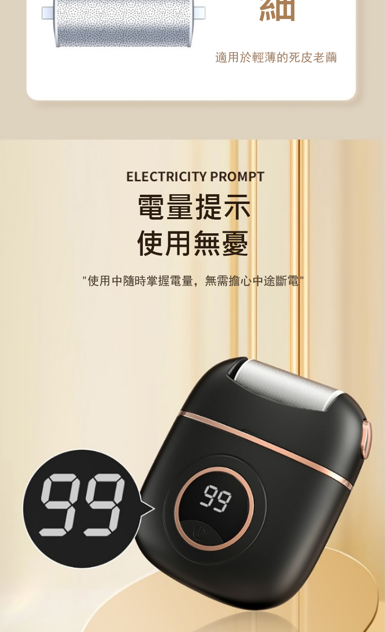 適用於輕薄的死皮老繭 電量提示 使用無憂 使用中隨時掌握電量,無需擔心中途斷電 