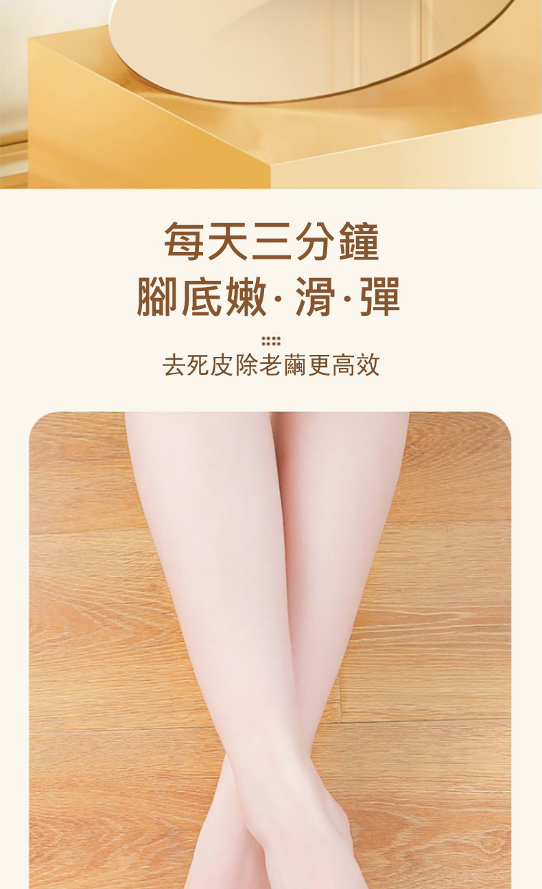 每天三分鐘 腳底嫩滑彈 去死皮除老繭更高效 