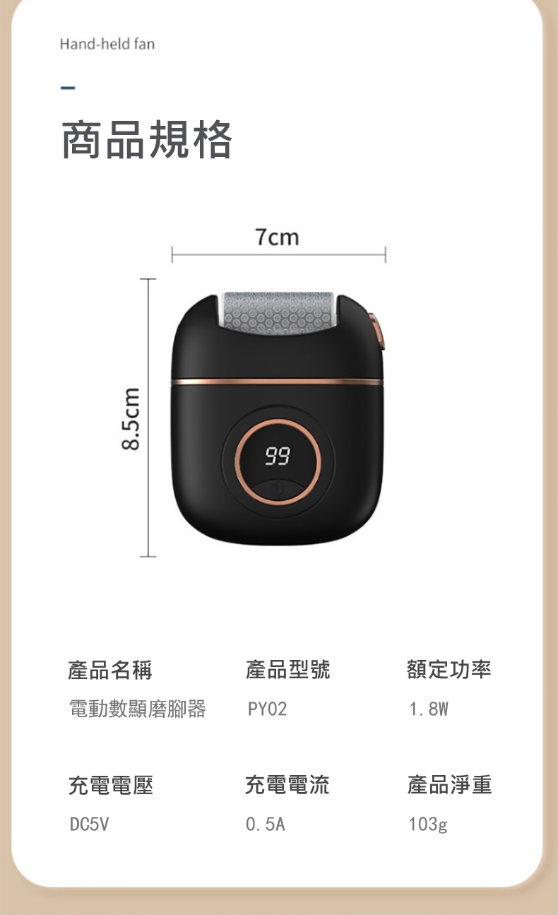 電動數顯磨腳器