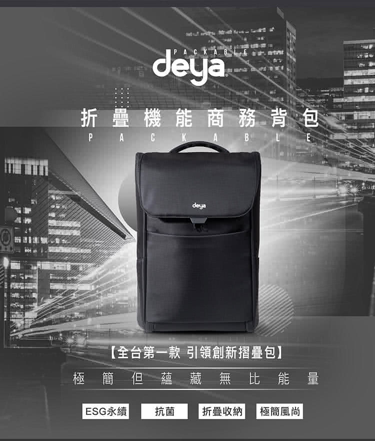 deya Packable摺疊機能商務背包-黑色(送：dey