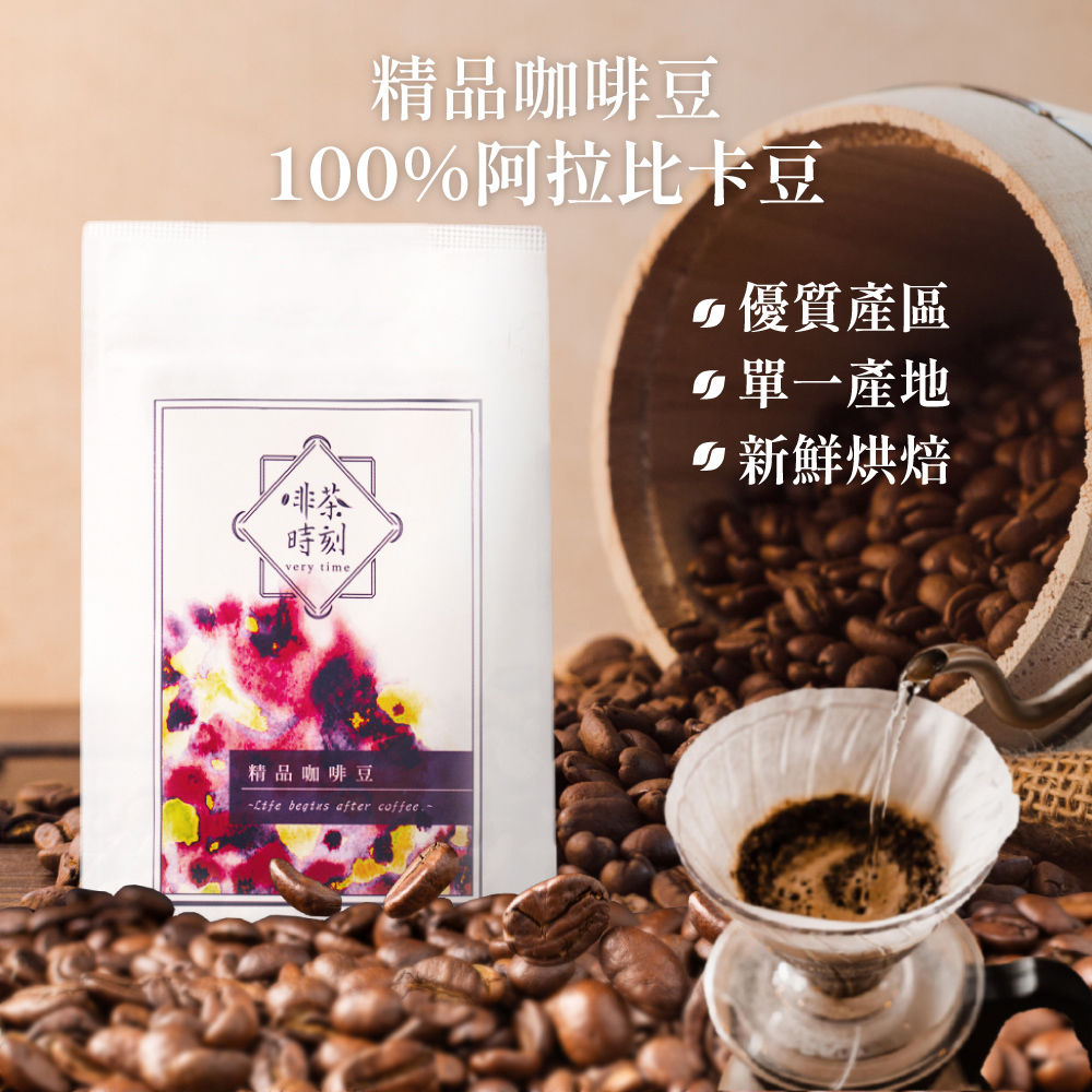 Verytime 啡茶時刻 藝伎咖啡 精品咖啡豆 半磅227