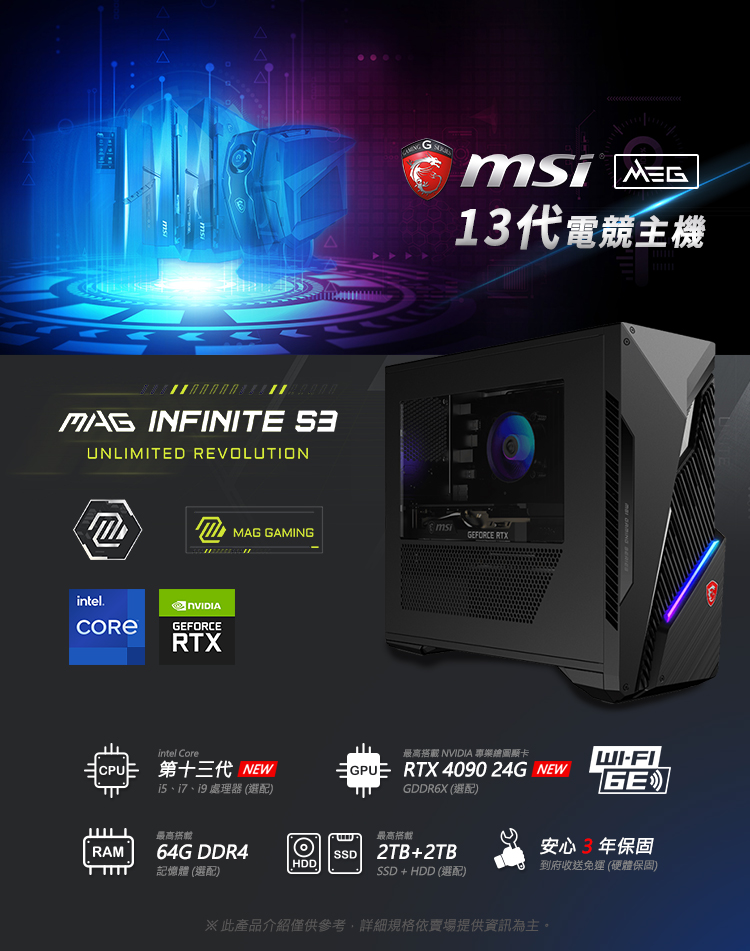 MSI 微星 i9 RTX4060Ti 二十四核電腦(Inf