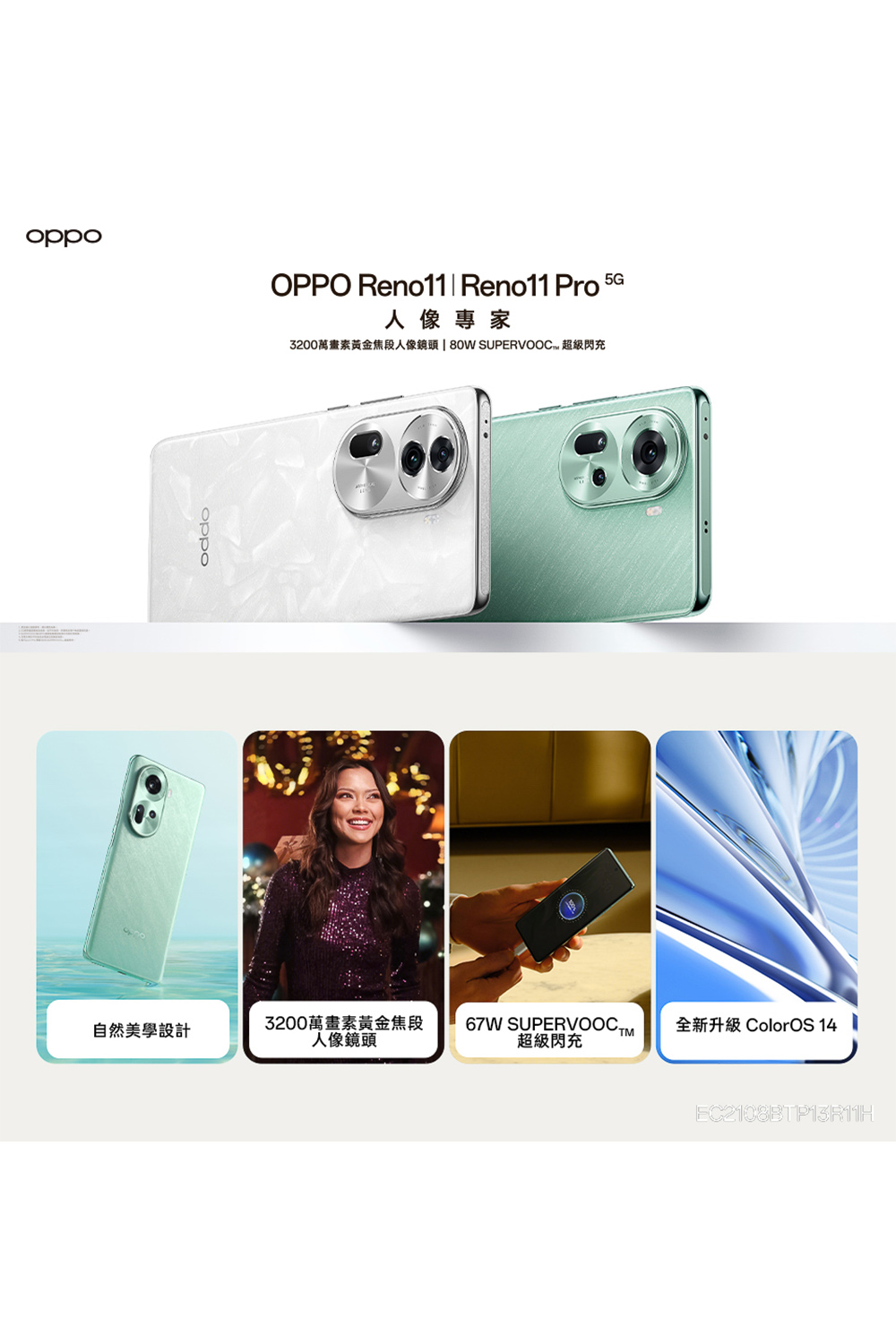 OPPO Reno11(12G/256G) 推薦