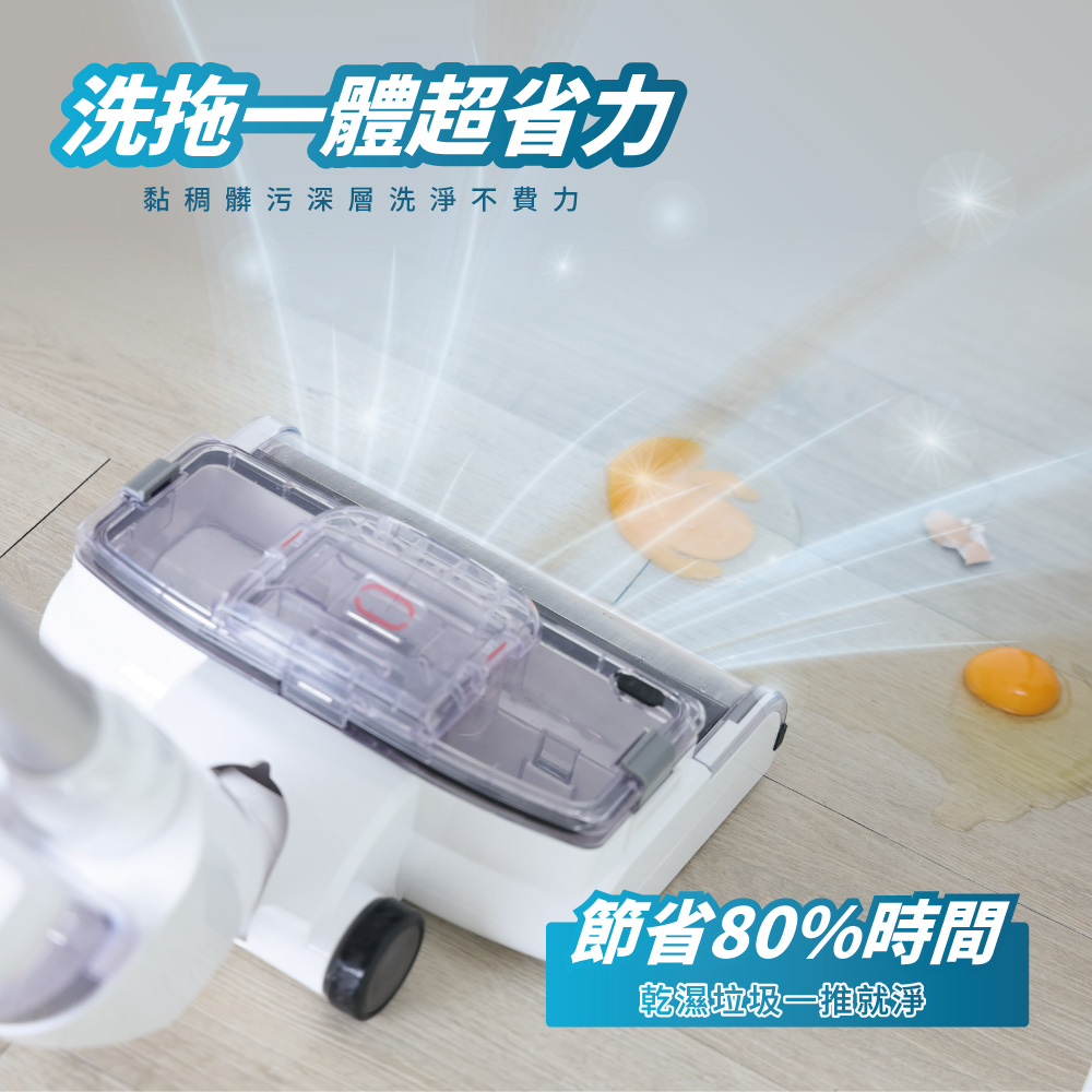 洗拖一體超省力 黏稠髒污深層洗淨不費力 節省80%時間 乾濕垃圾一推就淨 