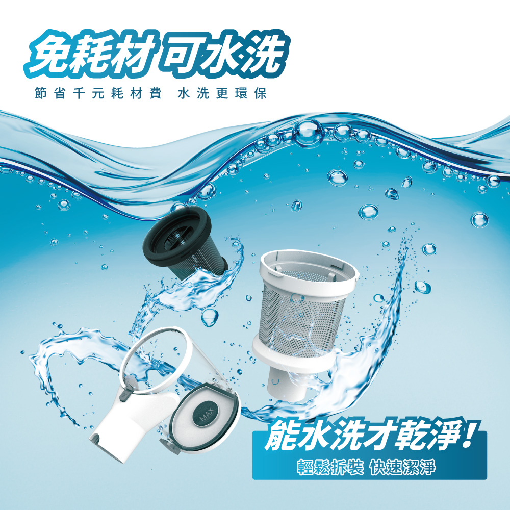 免耗材可水洗 節省千元耗材費水洗更環保 能水洗才乾淨 輕鬆拆裝 快速潔淨 