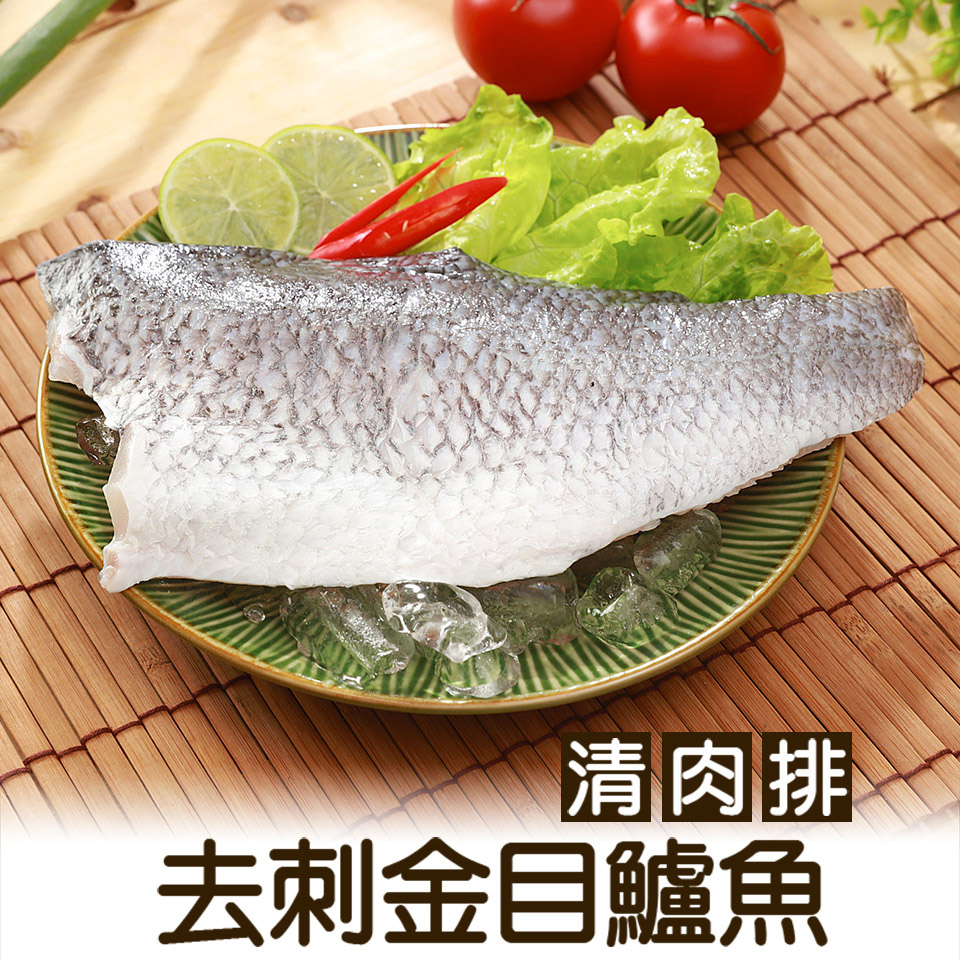 鮮食家任選 鱸好家去刺金目鱸魚清肉排(200g±10%/包 