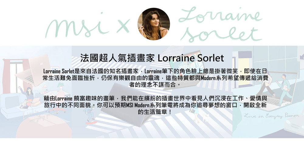 Lorraine Sorlet是來自法國的知名插畫家,Lorraine筆下的角色臉上總是掛著微笑,即使在日