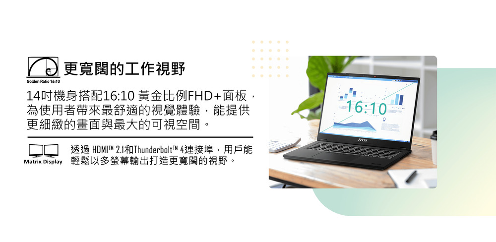 透過 HDMIT 2.1和Thunderbolt 4連接埠,用戶能