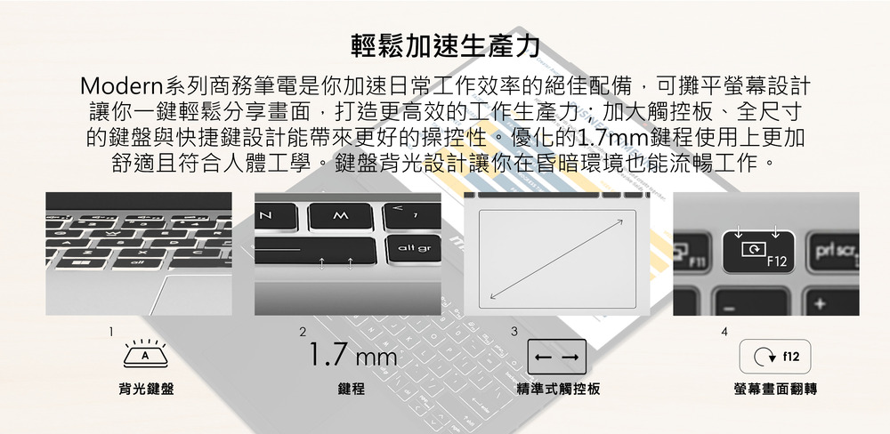 Modern系列商務筆電是你加速日常工作效率的絕佳配備,可攤平螢幕設計