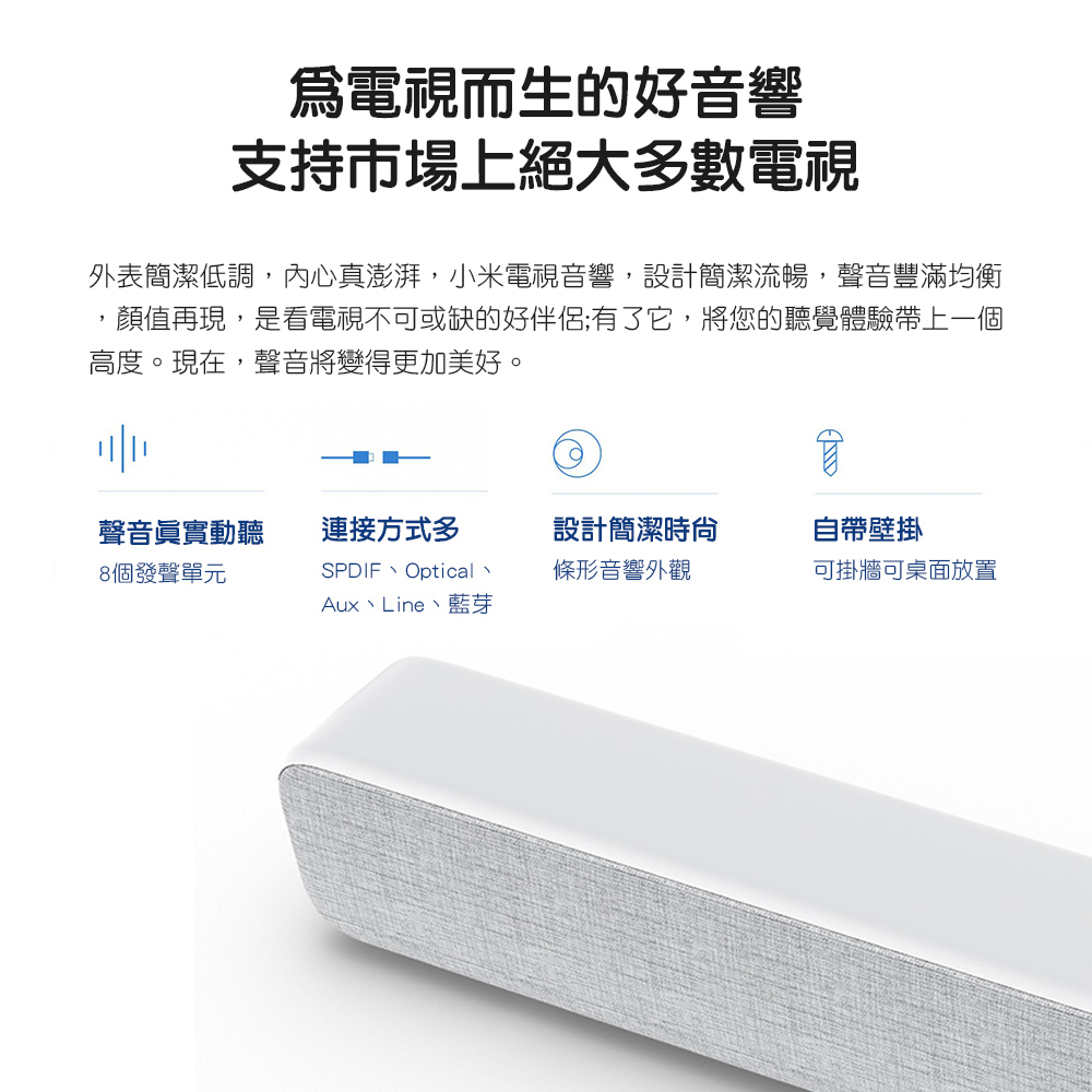 小米 米家 電視音響 soundbar 喇叭(8顆發聲單元 