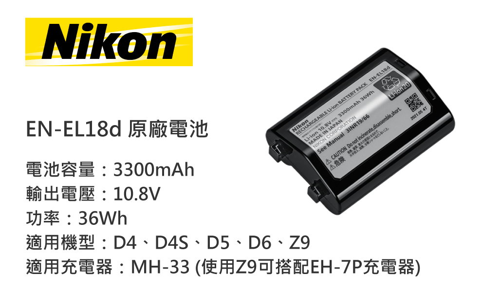 Nikon 尼康 EN-EL18d 原廠鋰電池(原廠盒裝)好