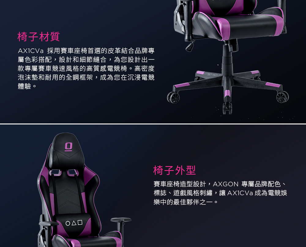 AXGON AX1CVa 人體工學電競椅(賽車座椅首選皮革/