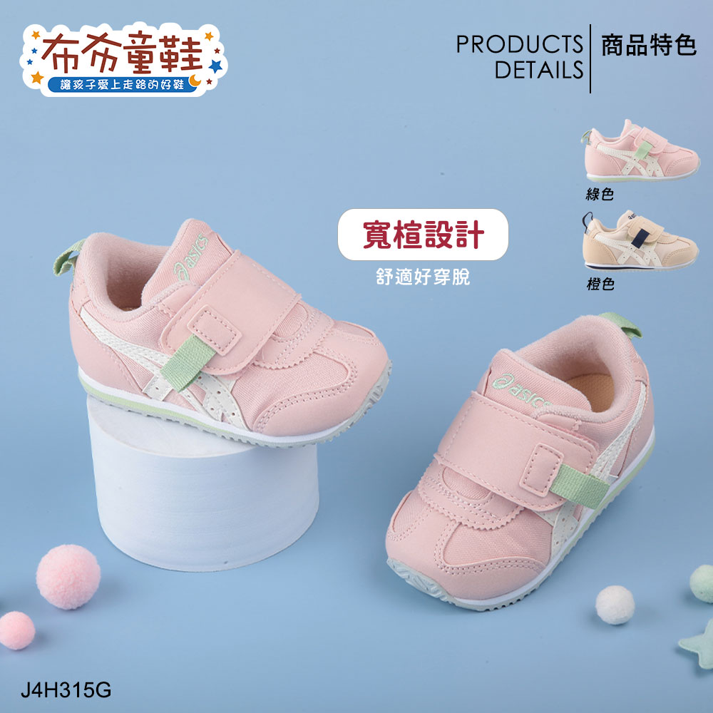 布布童鞋 asics亞瑟士IDAHO寶寶機能學步鞋(粉紅色/