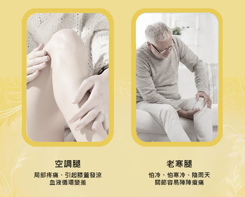 局部疼痛、引起膝蓋發涼