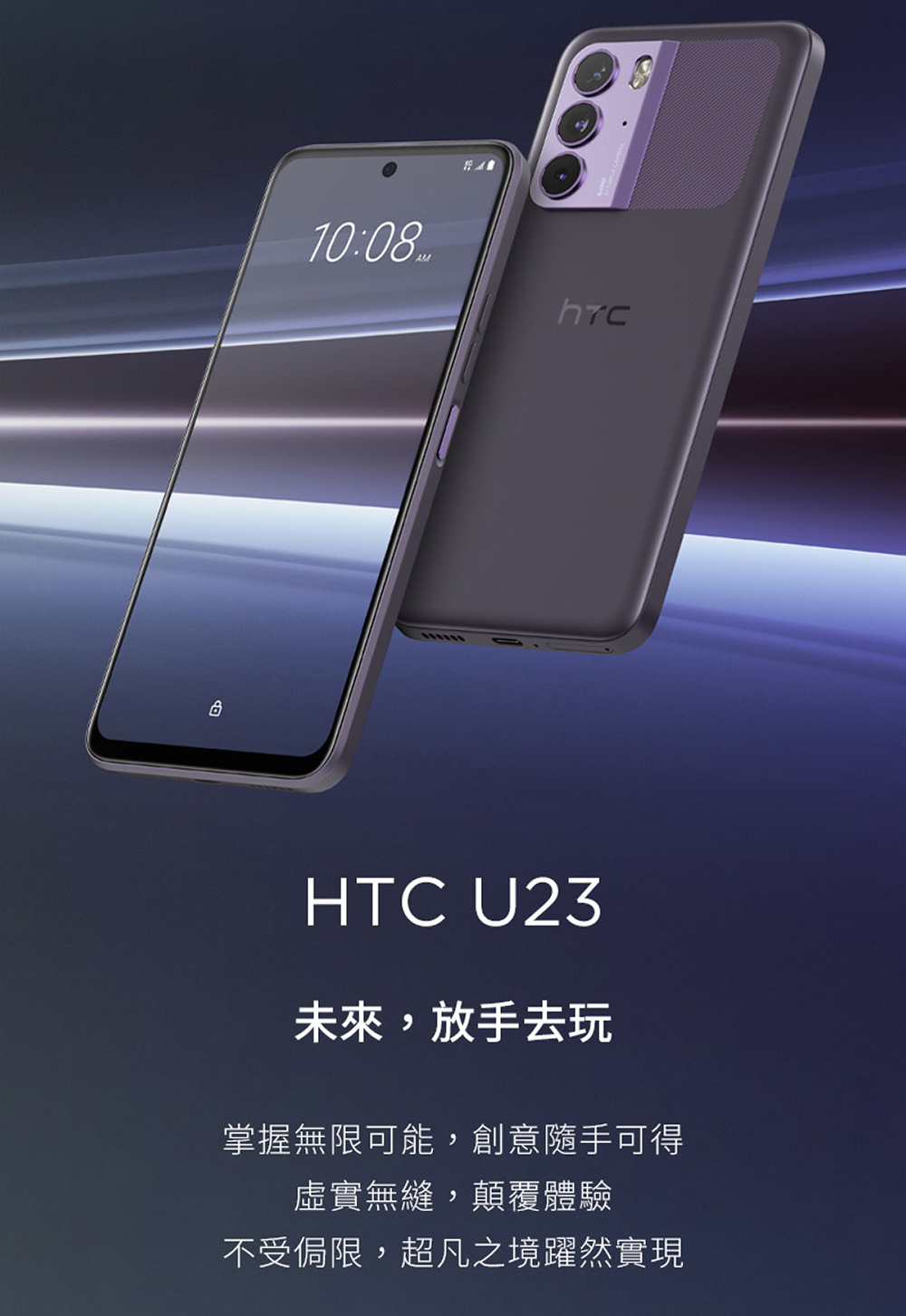 HTC 宏達電 U23 5G 6.7吋 8G/128G(2/