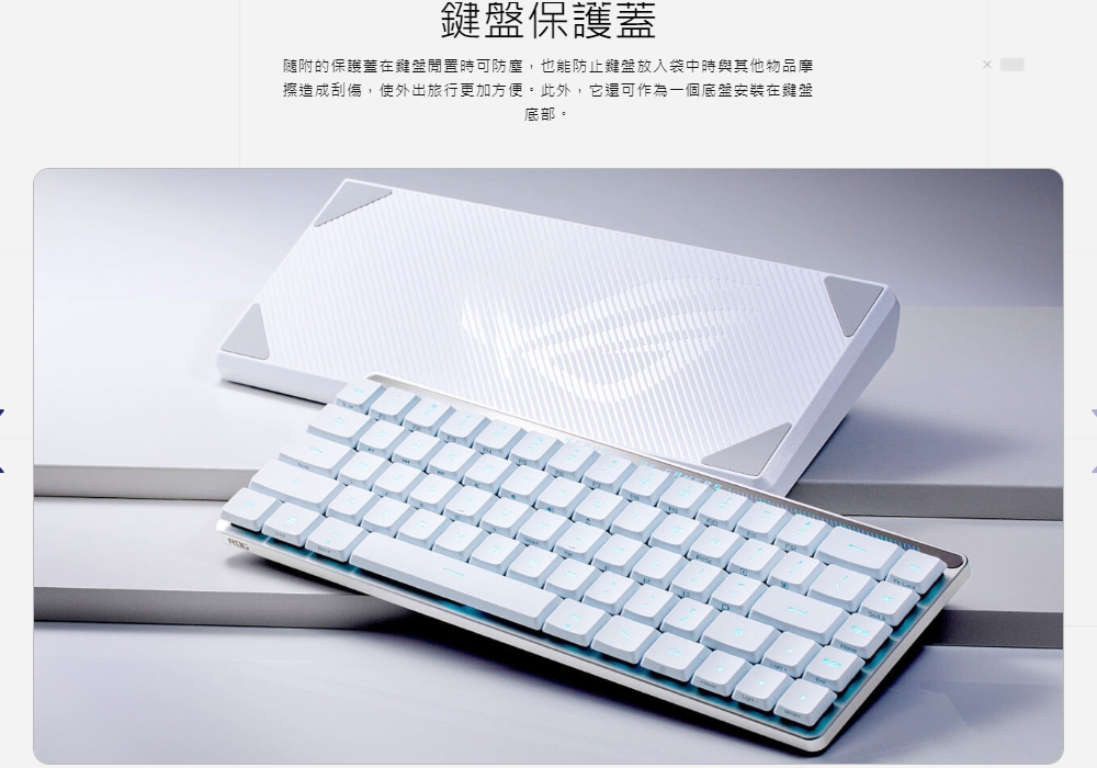 鍵盤保護蓋 隨附的保護蓋在鍵盤閒置時可防塵,也能防止鍵盤放入袋中時與其他物品摩 擦造成刮傷,使外出旅行更加方便。此外,它還可作為一個底盤安裝在鍵盤 底部。 