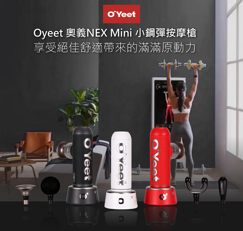 OYeet NEX mini 小鋼彈筋膜槍MG-M1(小體積