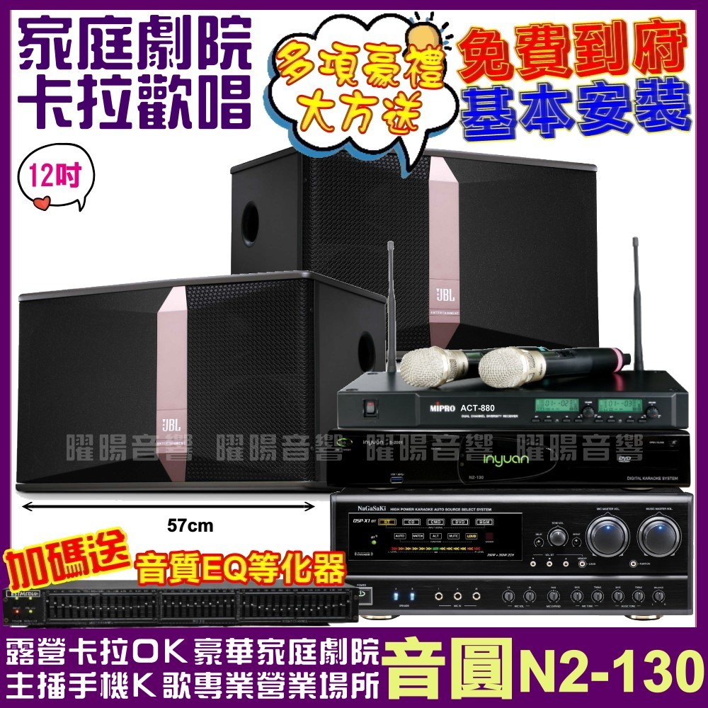 音圓 歡唱劇院超值組合 N2-130+JBL Ki512+N