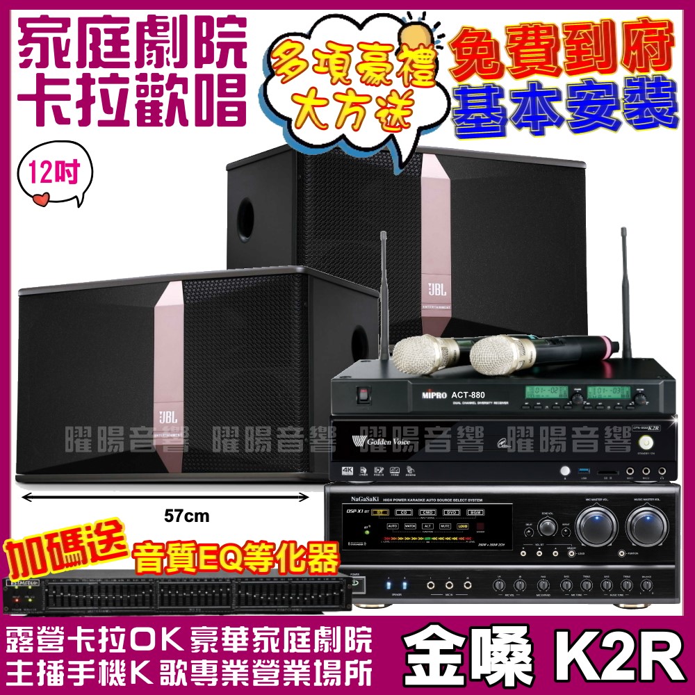 金嗓 歡唱劇院超值組合 K2R+JBL Ki512+NaGa