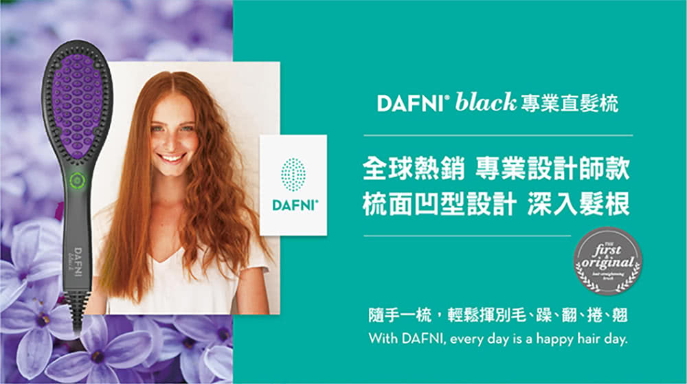 DAFNI black 專業直髮梳★兩入組(直髮神器★3分鐘