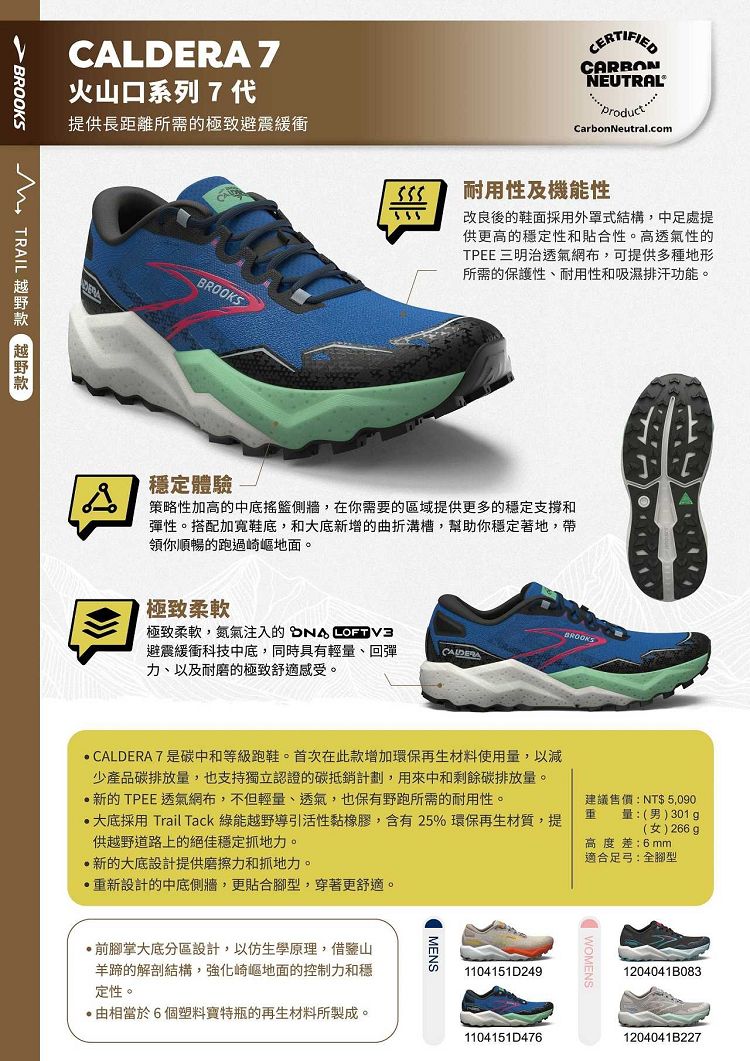 BROOKS 男鞋 慢跑鞋 越野系列 Caldera 7 火