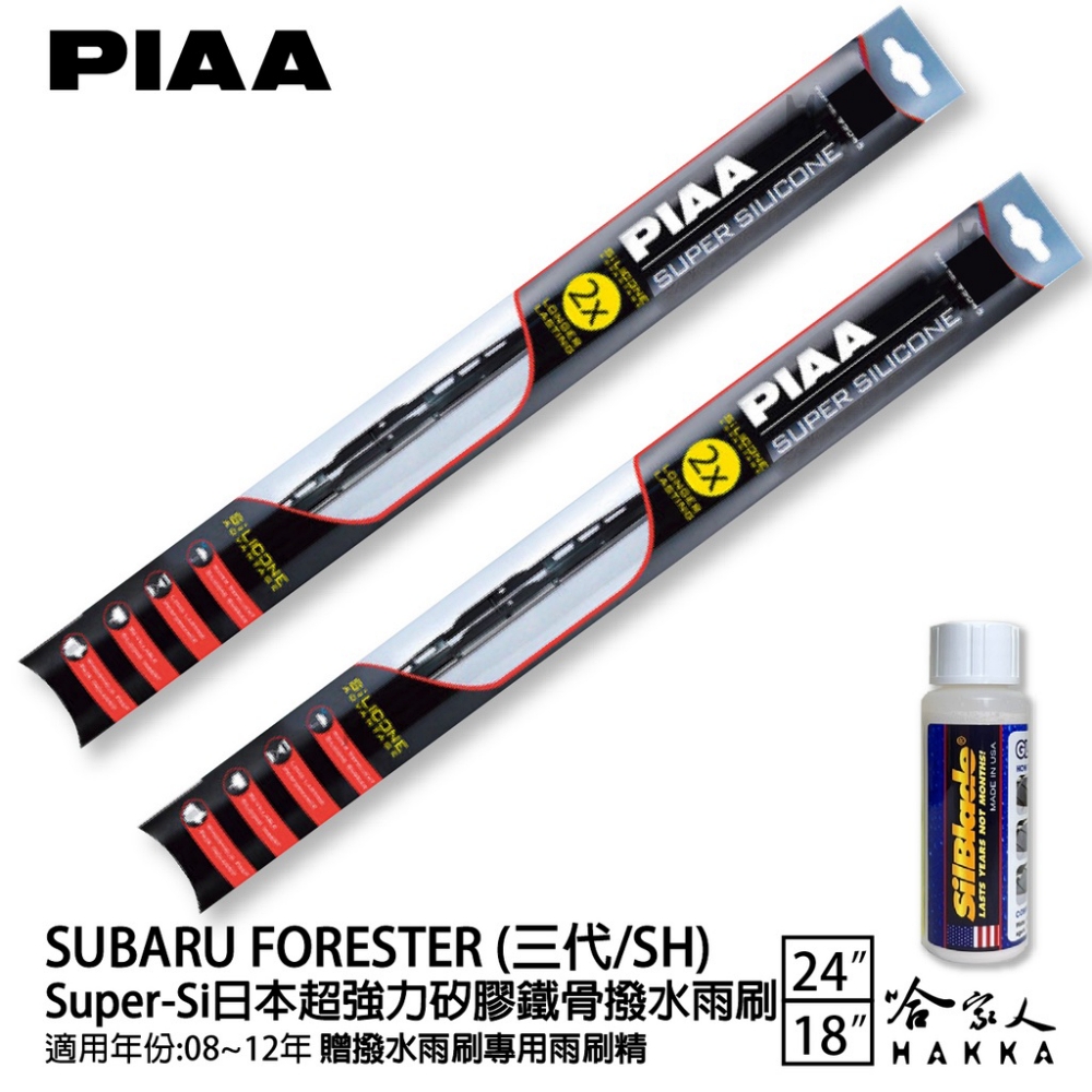 PIAA SUBARU Forester 三代/SH Sup