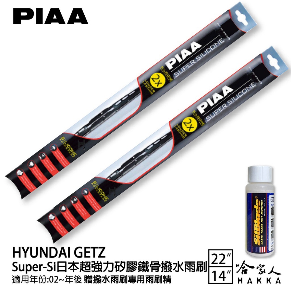 PIAA HYUNDAI GETZ Super-Si日本超強