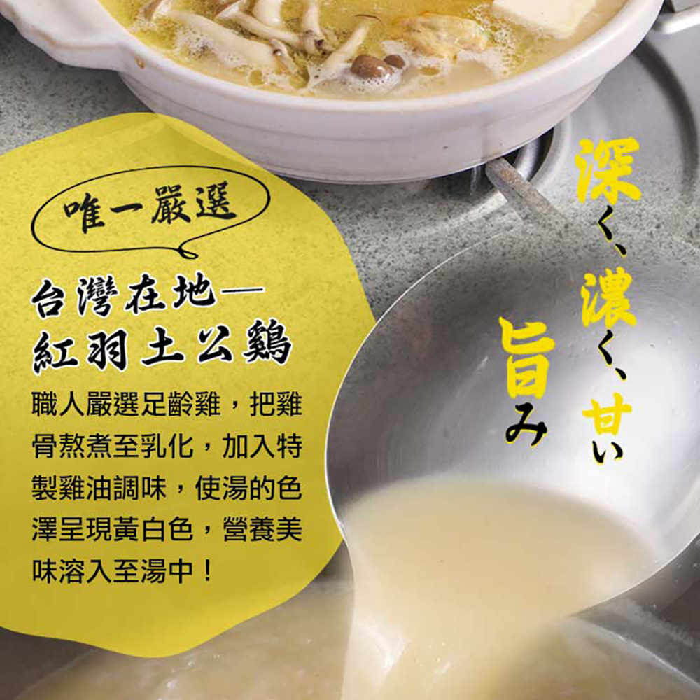 鮮食堂 滿滿膠原黃金土雞白湯9包組(500ml/包)好評推薦