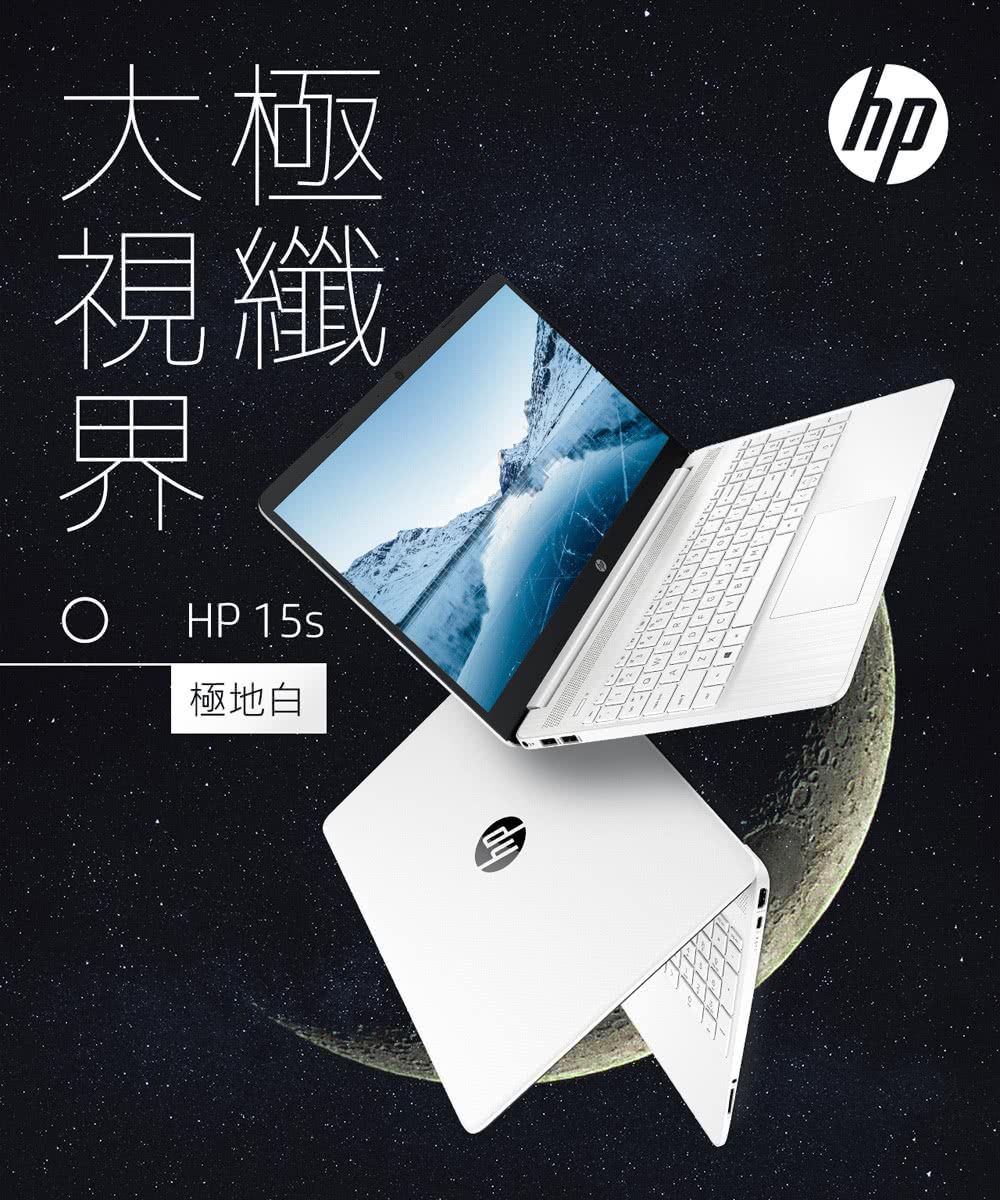 HP 惠普 超品15 15s-fq5307TU 15吋輕薄筆