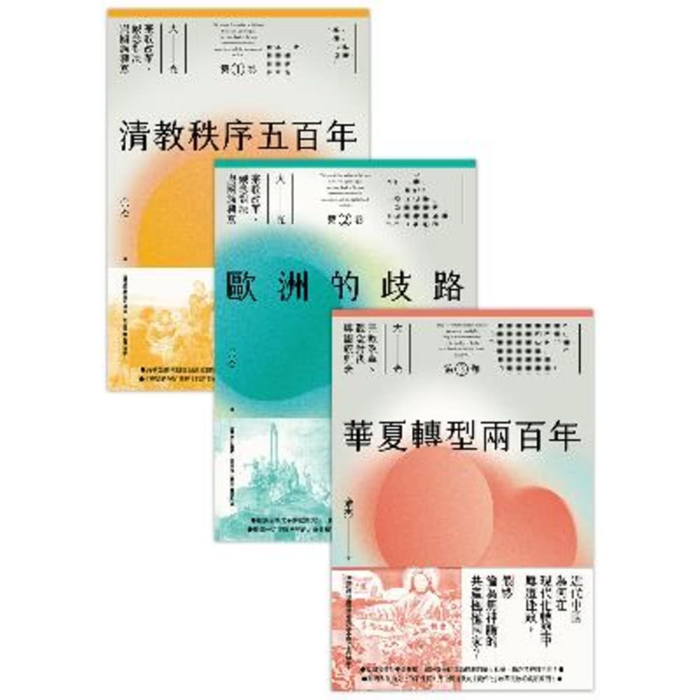 【MyBook】大光：宗教改革、觀念對決與國族興衰【全套三卷