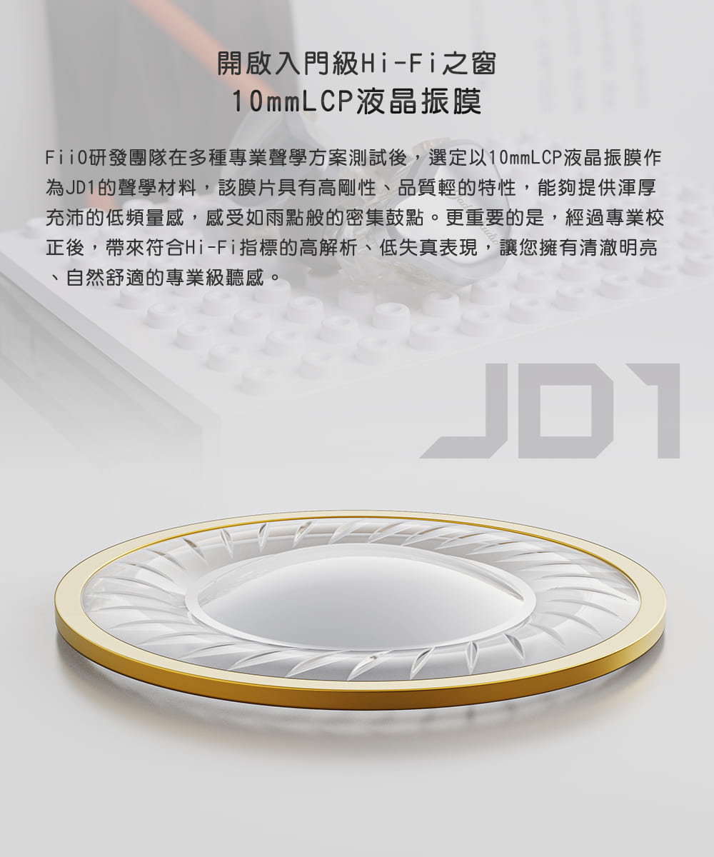 FiiO 單動圈CIEM可換線耳機(JD1)好評推薦