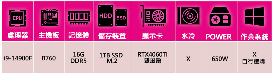 微星平台 i9二四核Geforce RTX4060TI{快樂