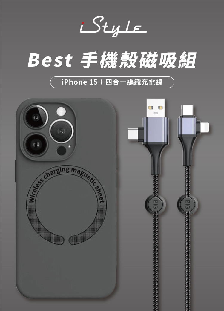 iStyle Best iPhone 15 6.1吋 灰 磁