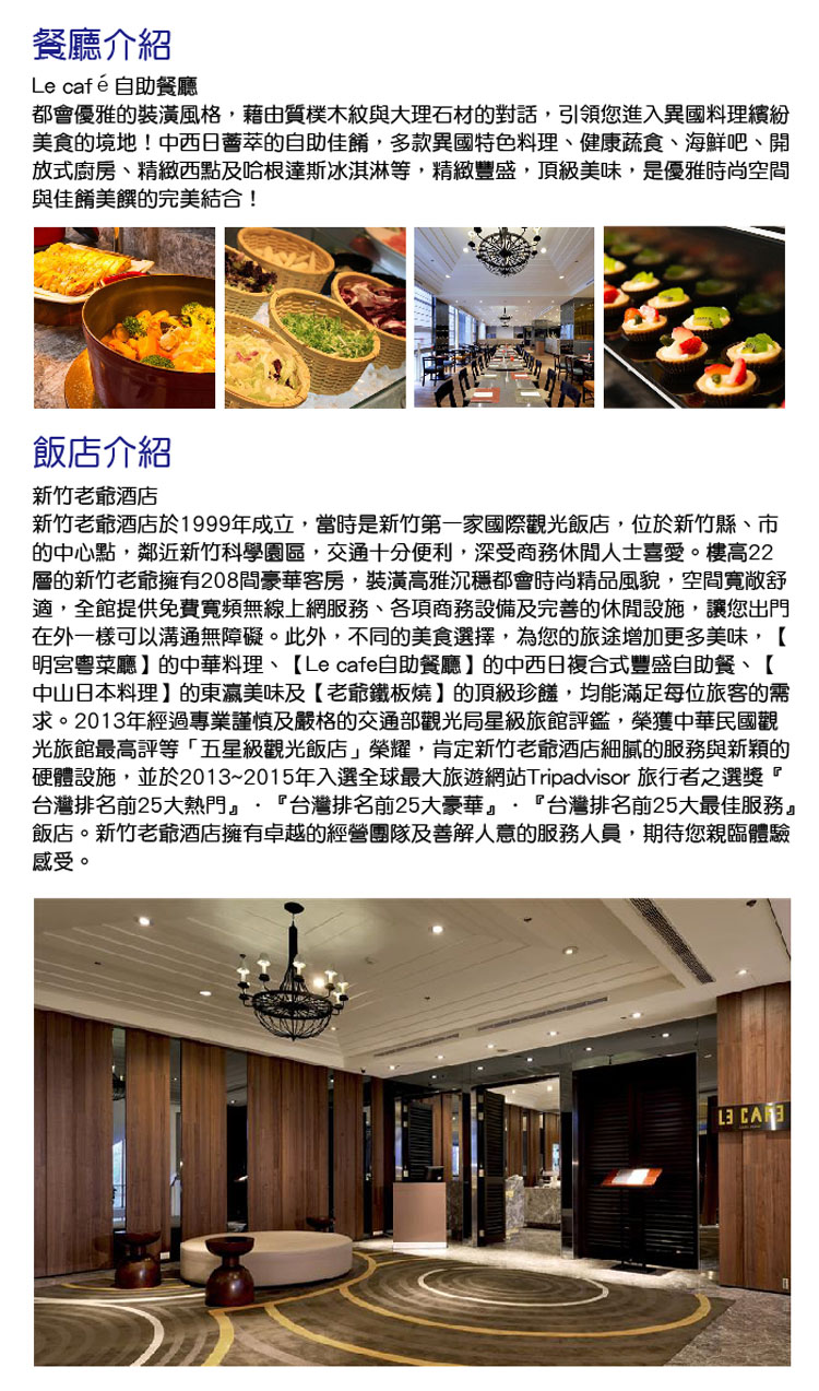 YOUBON 新竹老爺酒店Le cafe自助式下午茶餐券(假