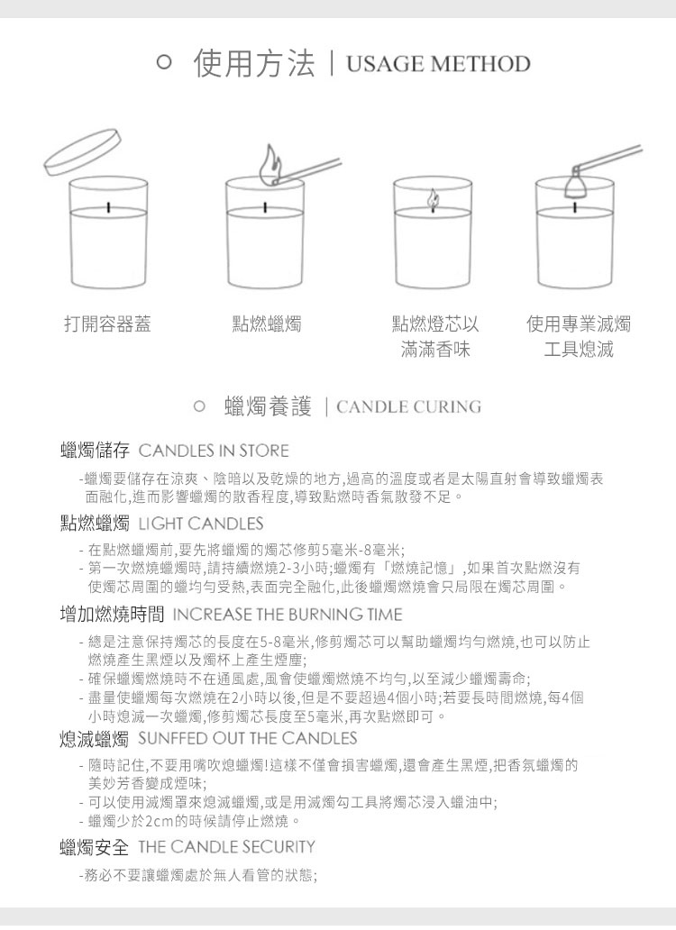 盡量使蠟燭每次燃燒在2小時以後,但是不要超過4個小時若要長時間燃燒,每4個