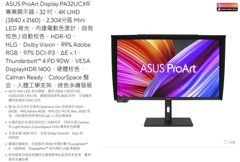 ASUS 華碩 ProArt PA32UCXR 32型 IP