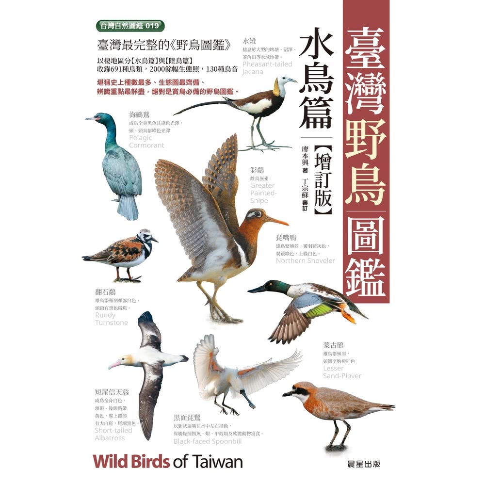 【MyBook】臺灣野鳥圖鑑〔水鳥篇〕-增訂版(電子書) 推