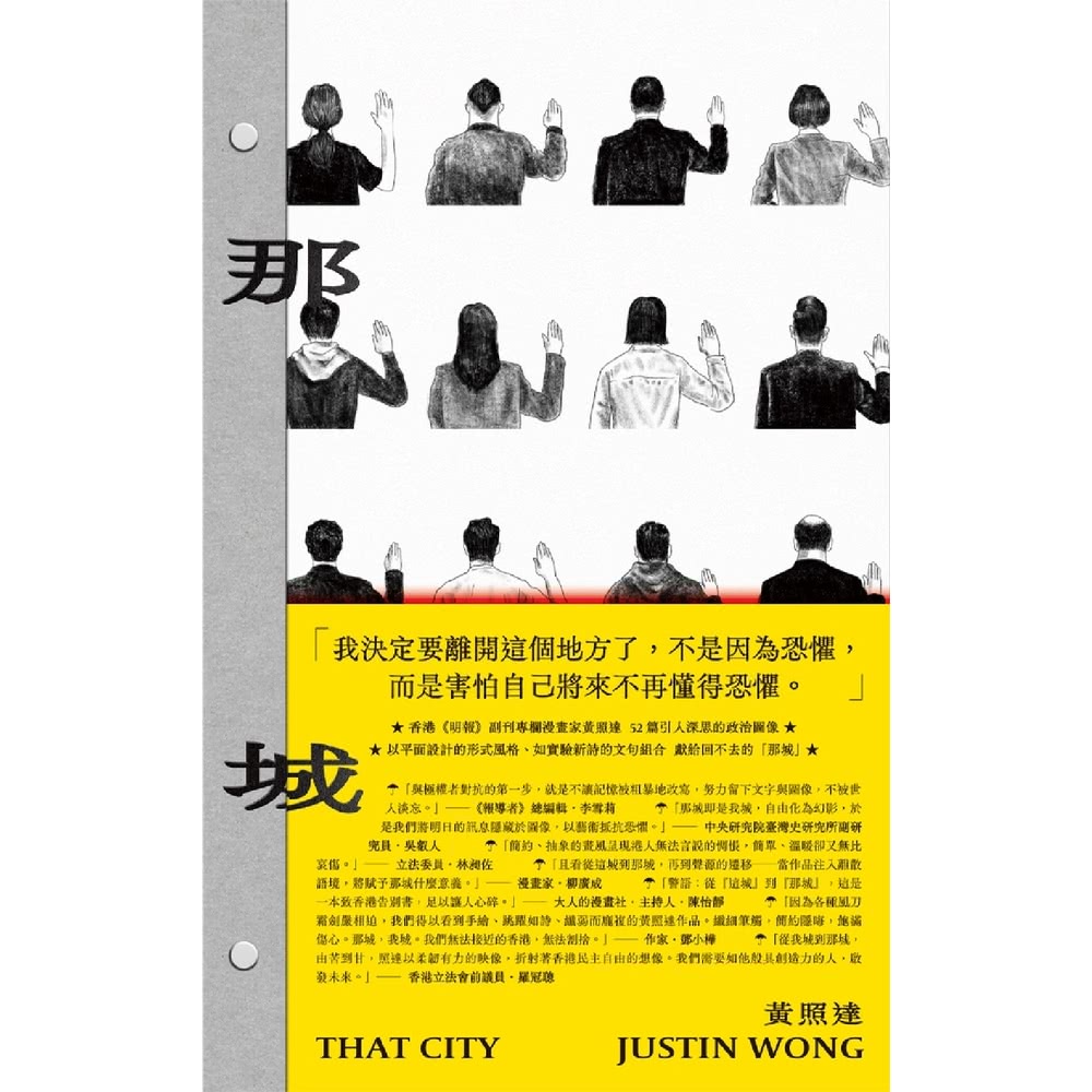 【MyBook】那城 THAT CITY(電子書)好評推薦