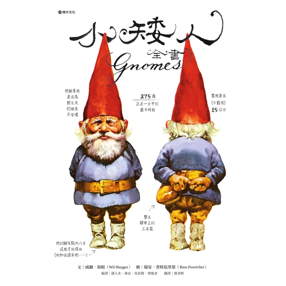 【MyBook】小矮人全書Gnomes(電子書)好評推薦