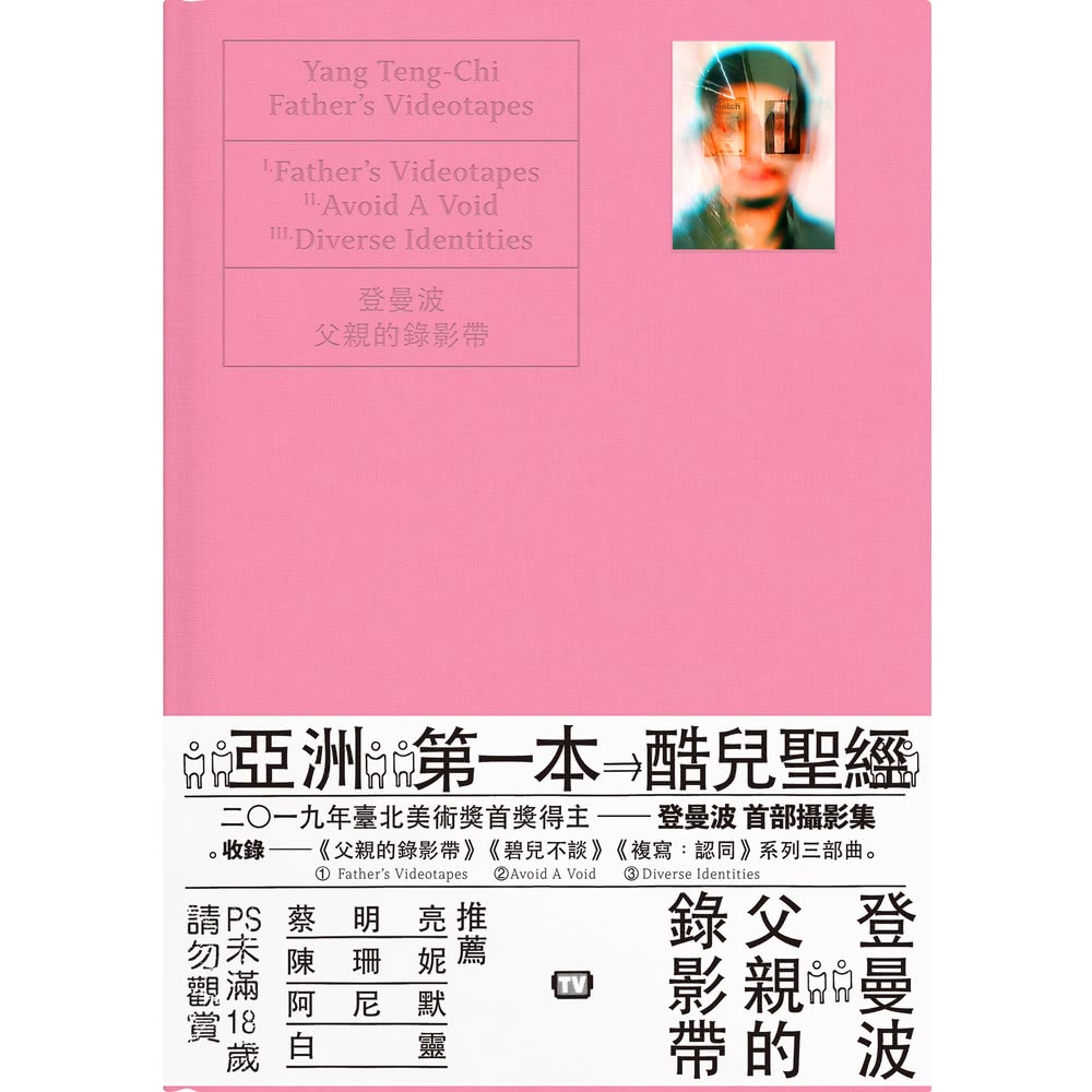 【MyBook】父親的錄影帶 Father’s Videot