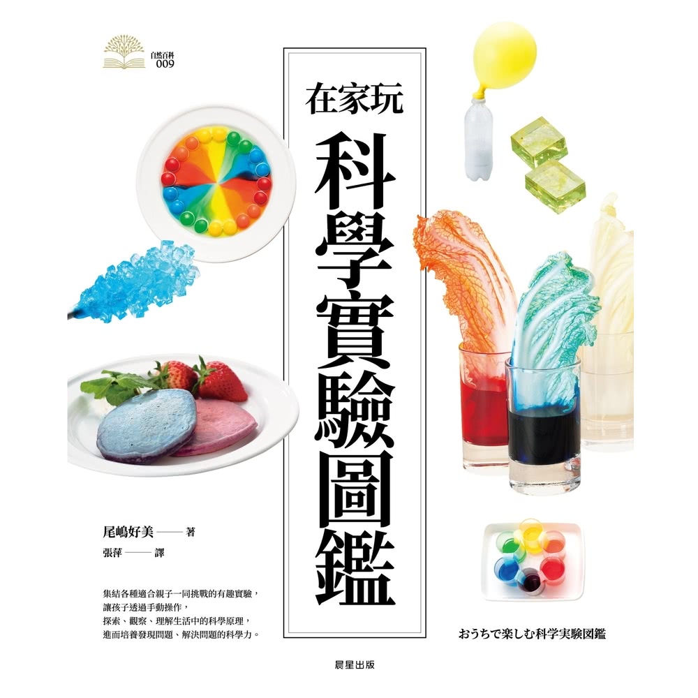 【MyBook】在家玩科學實驗圖鑑(電子書)評價推薦