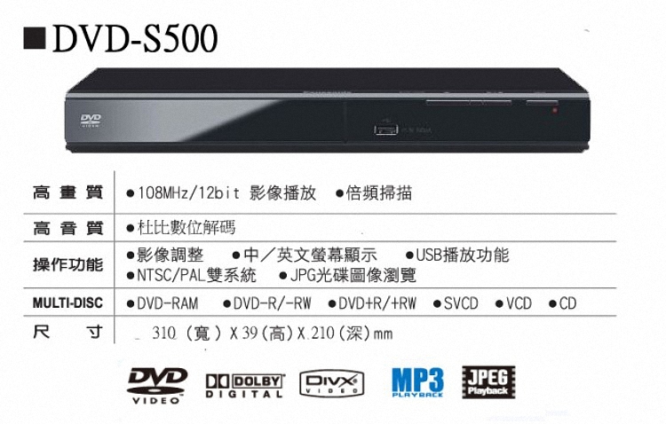 Panasonic 國際牌 CD/DVD數位播放機DVD-S