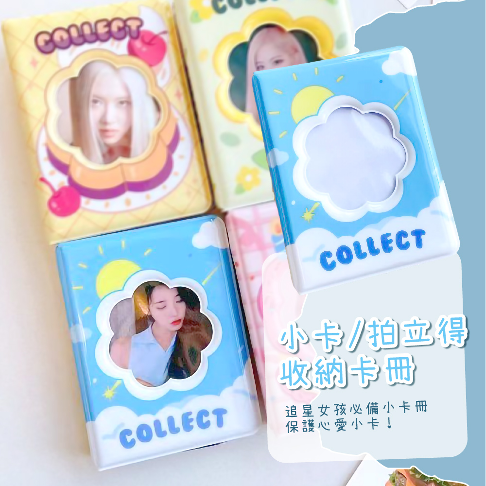 小卡拍立得 收納卡冊 追星女孩必備小卡冊 保護心愛小卡 