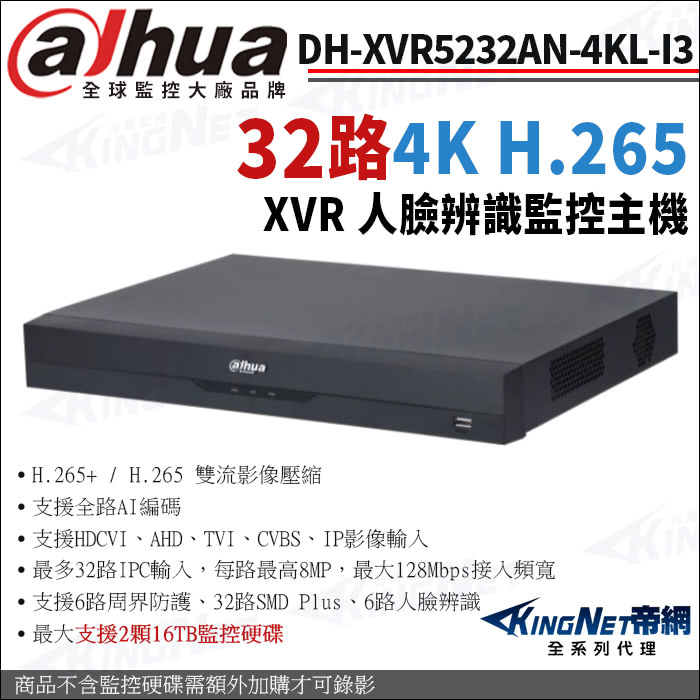 KINGNET 大華 DH-XVR5232AN-4KL-I3