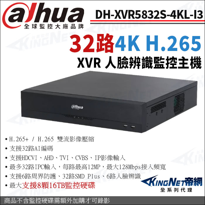 KINGNET 大華 DH-XVR5832S-4KL-I3 