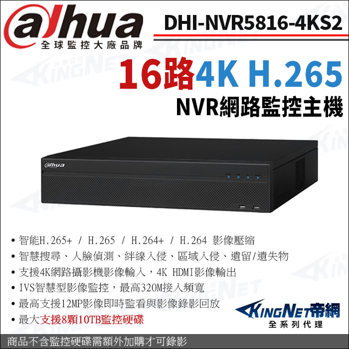 KINGNET 大華 DHI-NVR5816-4KS2 16