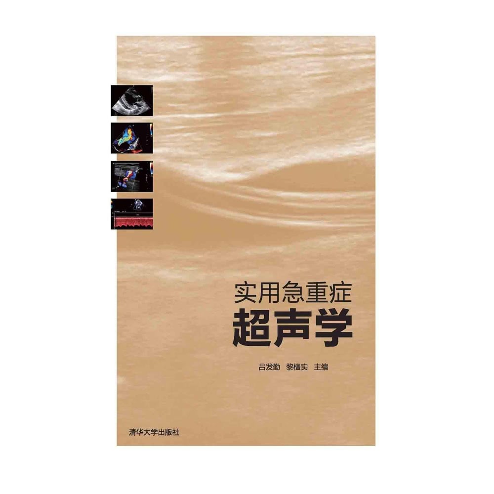【MyBook】實用急重症超聲學（簡體書）(電子書)折扣推薦