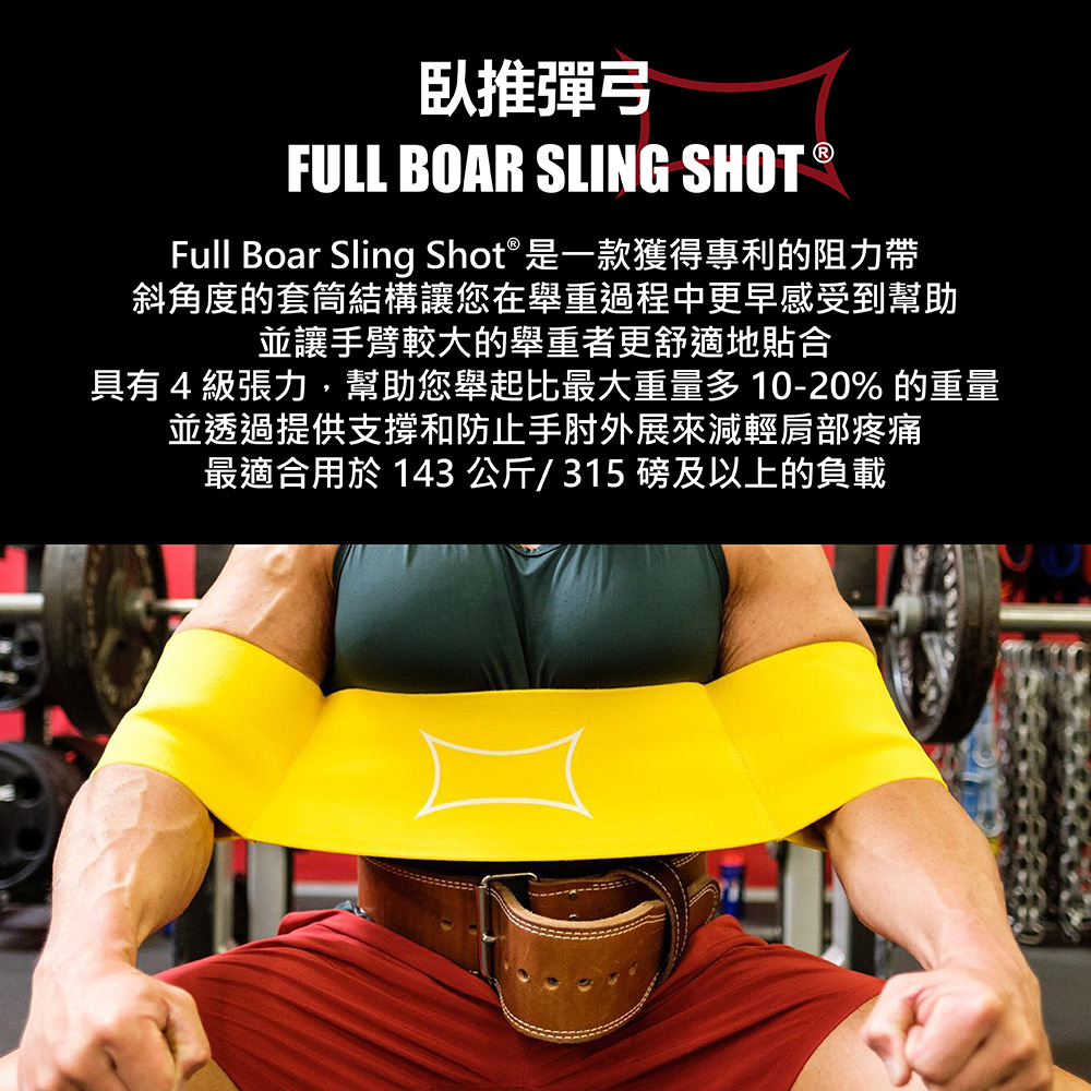 Mark Bell 臥推彈弓 Sling Shot LV4好