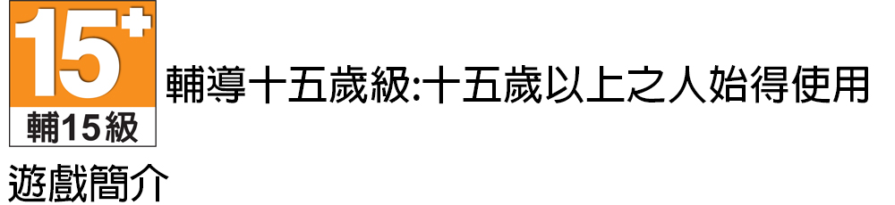 Nintendo 任天堂 NS SWITCH 冤罪執行遊戲 